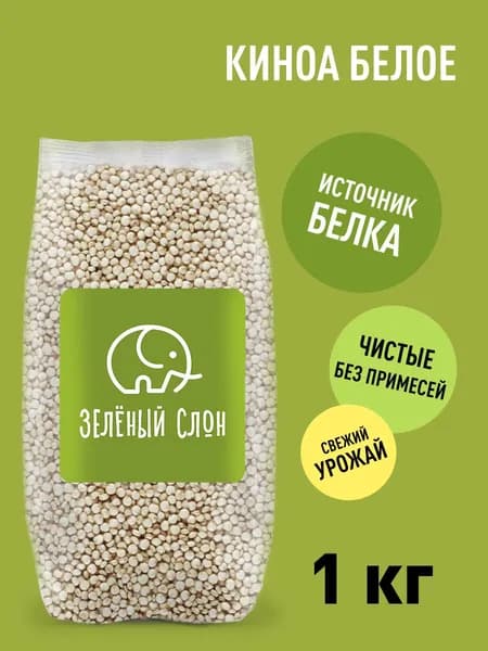 Киноа белая крупа без глютена Зеленый Слон 1 кг