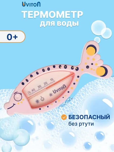 UVITON Термометр для воды для новорожденных Рыбка