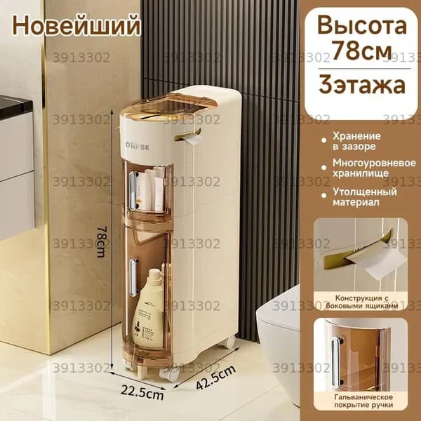 Тумба для ванной,, 25х42.5х78 см