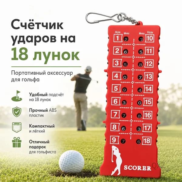 Набор для игры в гольф