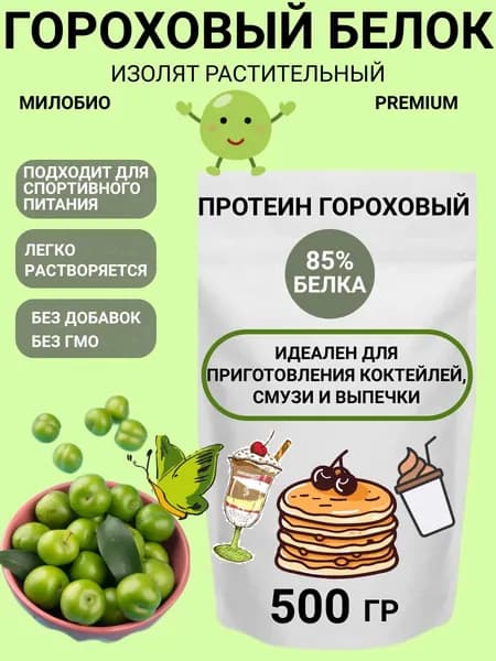 Гороховый белок изолят растительный, протеин МилоБио, 0,5 кг
