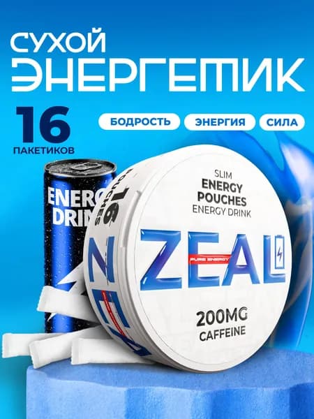 Кофеиновые паучи Энерджетик ZEAL Energy Drink Энергетик
