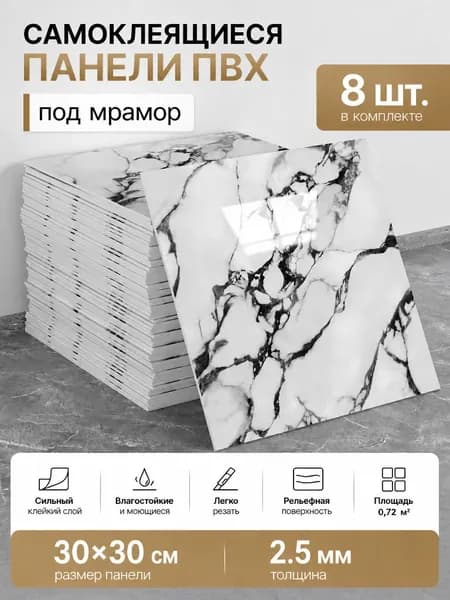 Декоративные стеновые панели самоклейка, имитация натурального мрамора, толщина 2,5 мм для обновления интерьера