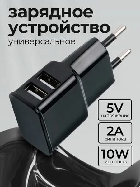 Сетевой блок питания USB-адаптер 5V 2A 10W
