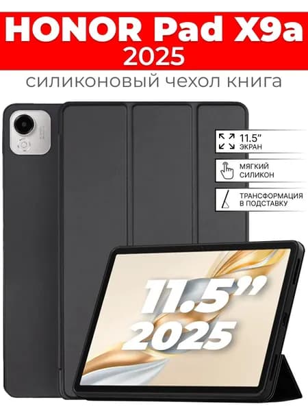 Силиконовый чехол для Honor Pad X9a 11,5" (2025 года)