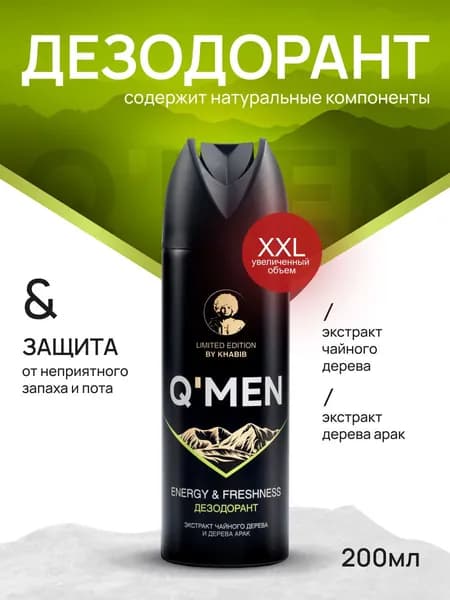 Дезодорант парфюмированный мужской спрей Q'MEN Энергия и Свежесть 200 мл