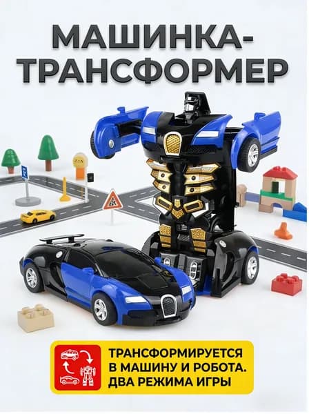 Роботы и трансформеры Игрушка трансформер