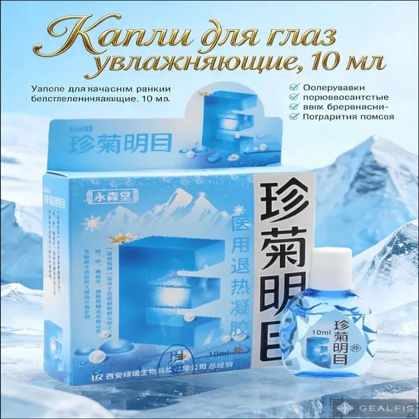 Лечение глаукомы, катаракты и отслоения сетчатки глазаКапли для глаз увлажняющие, освежающие, восстанавливающие, 10 мл
