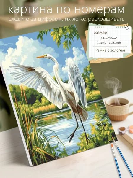 Картина по номерам на холсте с подрамником 20х30 "Прудовая цапля" / набор для творчества