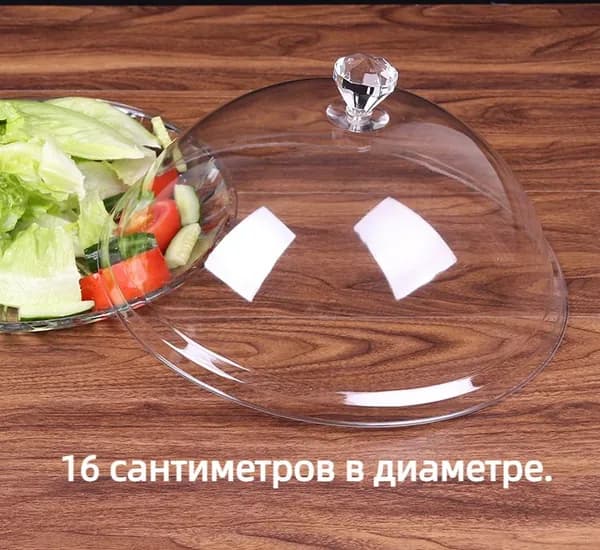 Крышка, 1 шт, диаметр: 16 см