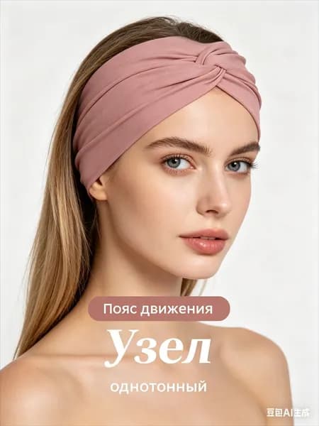 Повязка на голову спортивная, размер: Универсальный