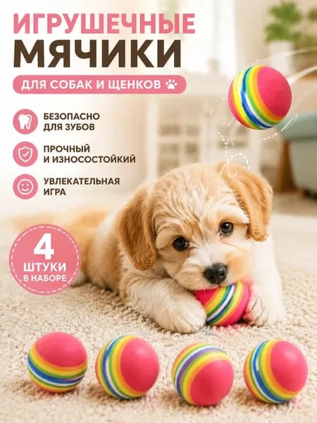 Красочный мячик для кошек, прыгающий радужный мячик, интерактивная игрушка для тренировки жевания для котят и щенков.