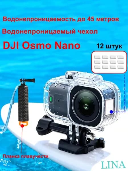 Водонепроницаемый бокс для камеры DJI Osmo Nano Защита от дождя, снега, глубина 45 м