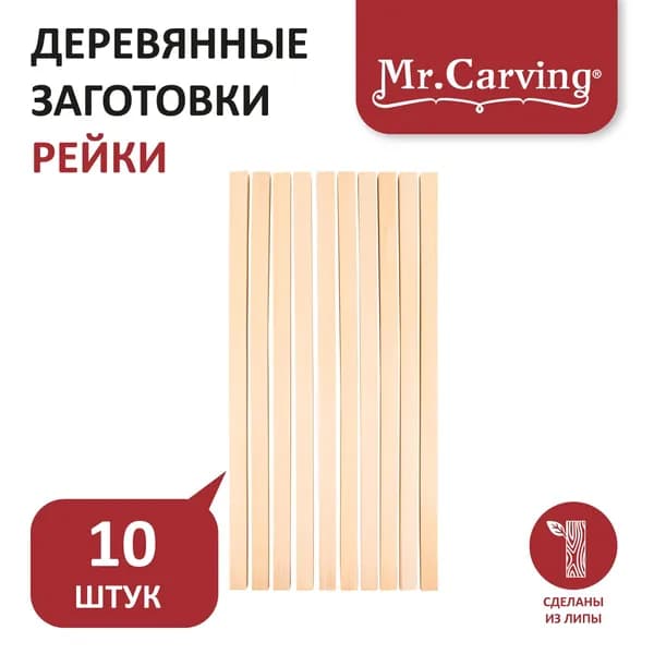 Набор деревянных заготовок для творчества. Рейки1 "Mr. Carving" REY- 40 40*1*1,5 см 10 шт натуральный