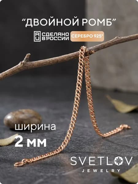 SVETLOV Браслет женский серебро 925 позолоченный на руку плетение Двойной ромб алмазная огранка, серебро, ширина 2 мм