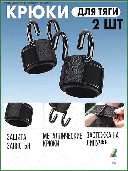Эксклюзивные крюки для тяги, атлетические зацепы представлены