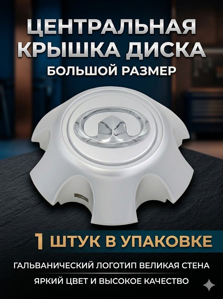 Колпаки на колеса, 4 шт.
