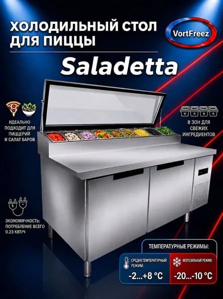 Холодильный стол для пиццы Saladetta 150