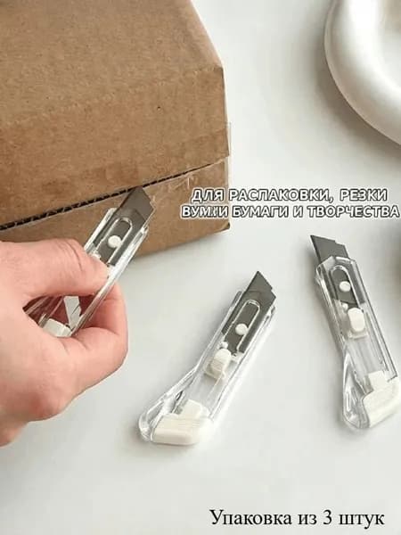 Прозрачный мини-канцелярский нож - незаменим для поделок и посылок.