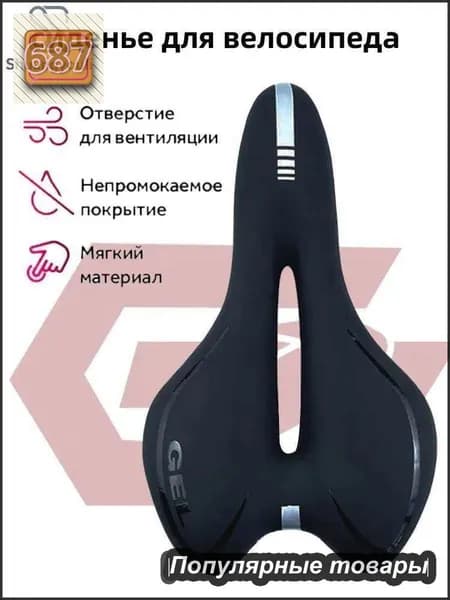 Сиденье для велосипеда , Мягкое, универсальное велосипедное седло, вентиляционное отверстие,черный
