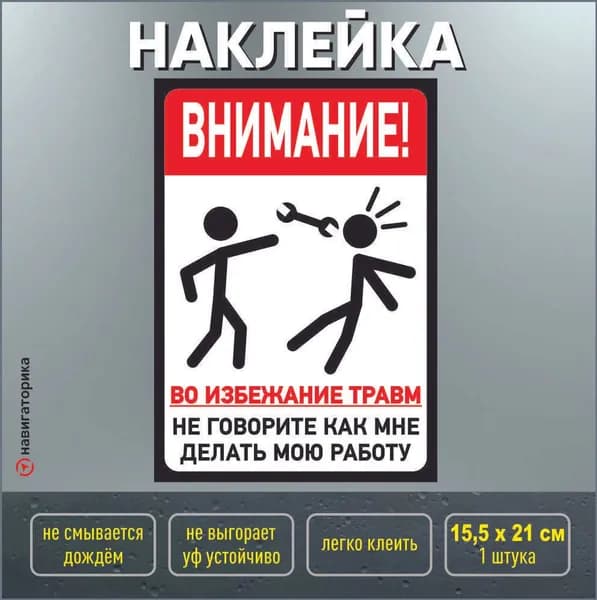 Не учи работать/ не говорите мне как работать/ Навигаторика