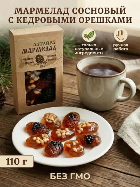 Мармелад натуральный ассорти АЛТАЙРА, с кедровыми орехами и сосновый с шишкой