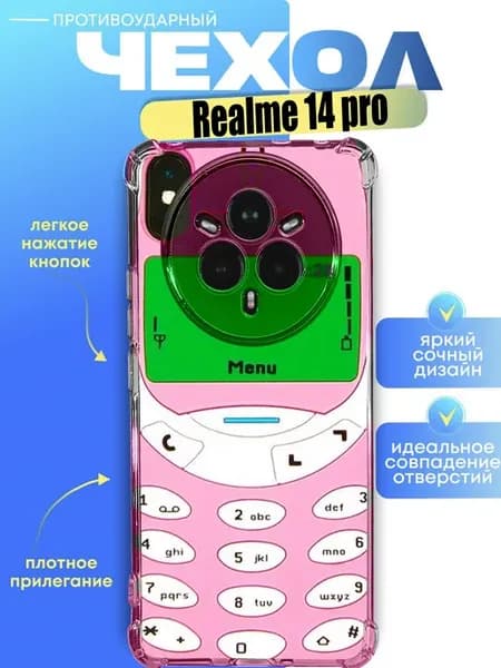 Чехол на realme 14 pro с принтом телефон нокиа