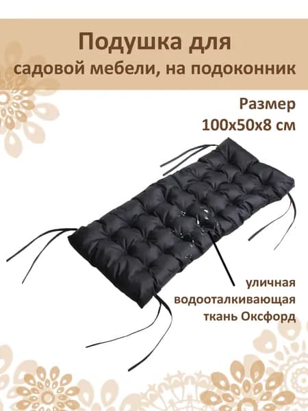 Русский гамак Матрас для садовой мебели 50х100 см