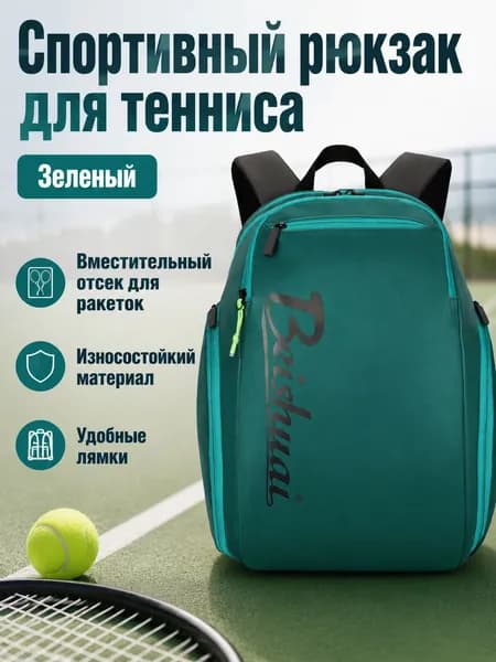 Рюкзак