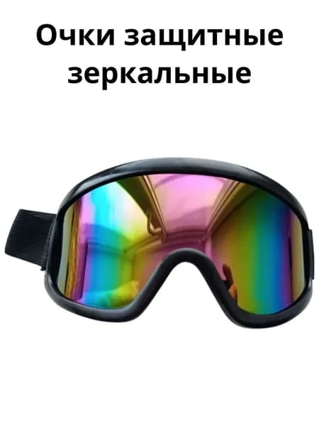 Очки защитные, цвет: Черный, 1 шт.