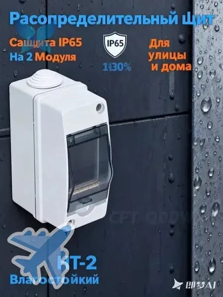 Наружная водонепроницаемая панель распределения электроэнергии