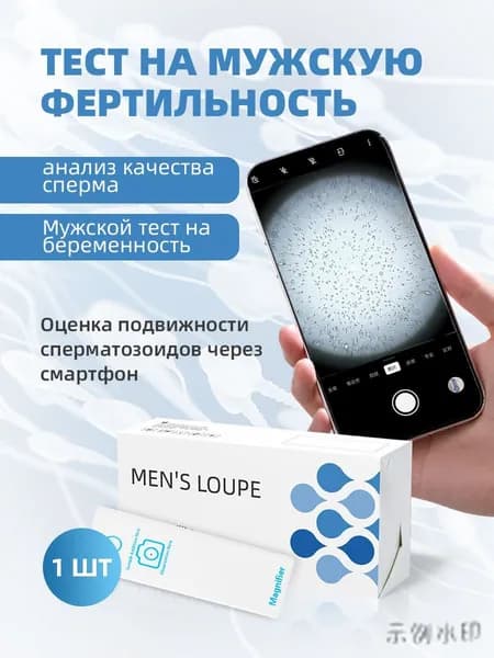 тест на активность сперматозоидов,наблюдение за качеством спермы