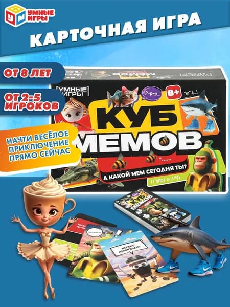 Карточная игра для детей Умные игры Куб мемов