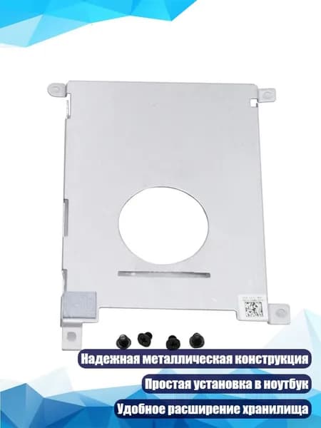 Держатель HDD для ноутбука Dell Latitude E5430