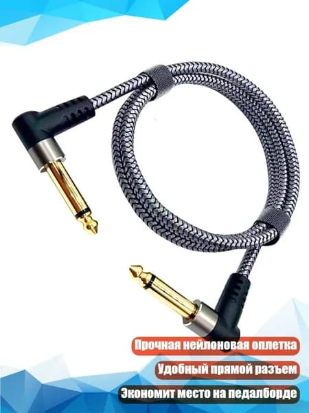 Гитарный патч-кабель 6,35 мм с угловым разъемом, 50cm