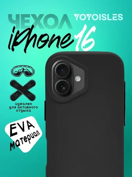 Чехол для iPhone 16