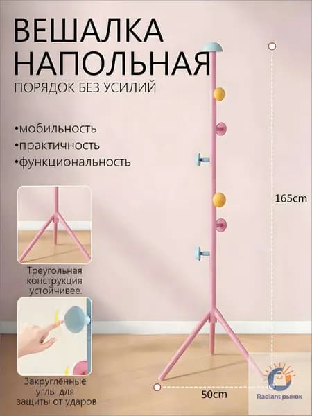 Вешалка напольнаях165х50 см сталь светло-розовый