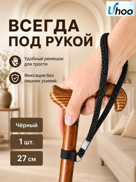 Нейлоновые Черные Костыли Веревка