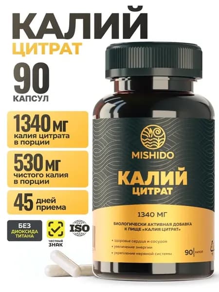 Калий Цитрат 90 капсул