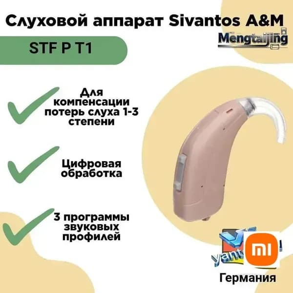 Слуховой аппарат