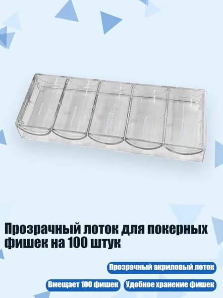 Лоток для промывки