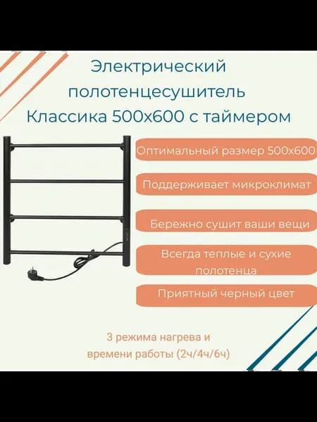 Электрический полотенцесушитель с терморегулятором Классика