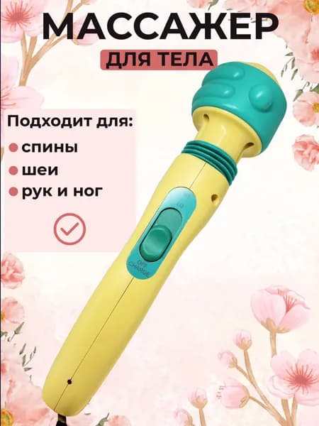 Протативный массажер