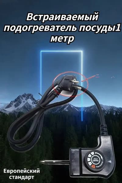 Встраиваемый подогреватель посуды1 метр