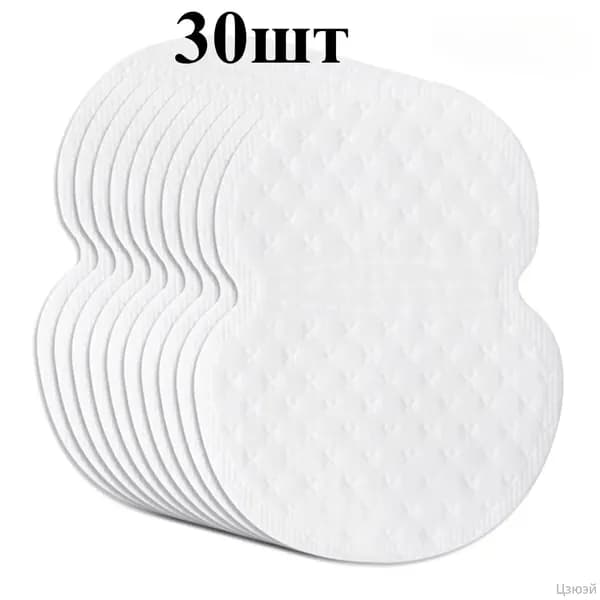 Вкладыши от пота, 10 шт.