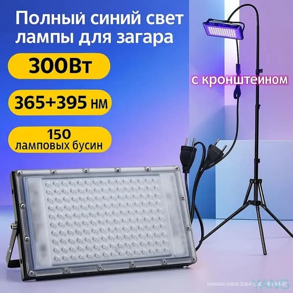 Солярий: 395нм/300Вт ультрафиолетовая лампа для загара с подставкой/УЛЬТРАФИОЛЕТОВЫЙ прожектор/сценическое освещение G51