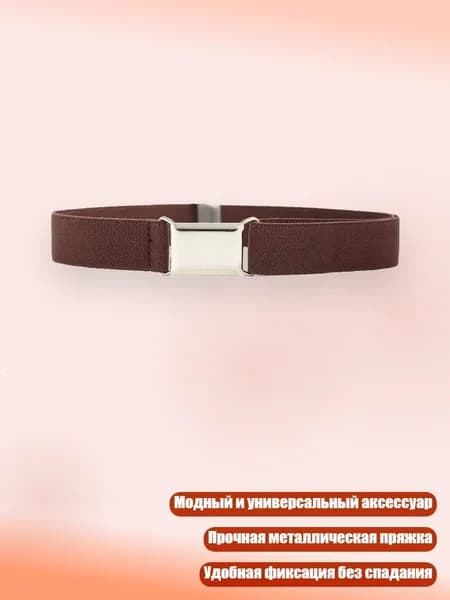 Детский эластичный ремень с пряжкой, Кофе