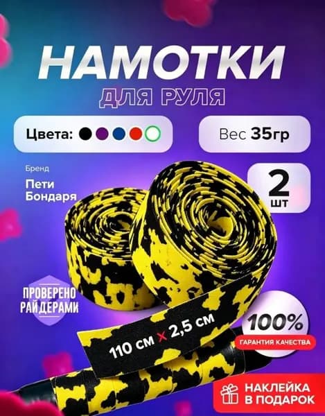 Намотки на руль самоката DROP BLACK