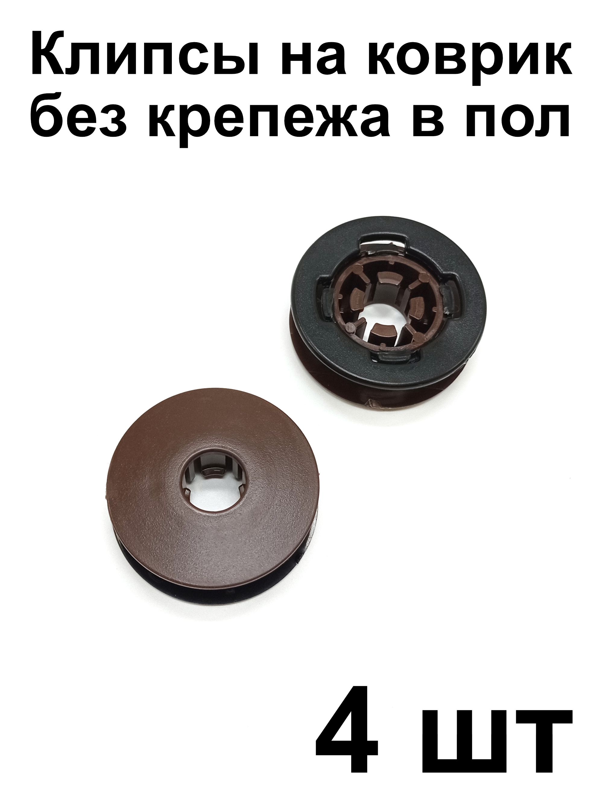 Клипса UAV для крепления ковриков Audi, VW, Skoda, Seat (крепеж на коврик), 4 шт