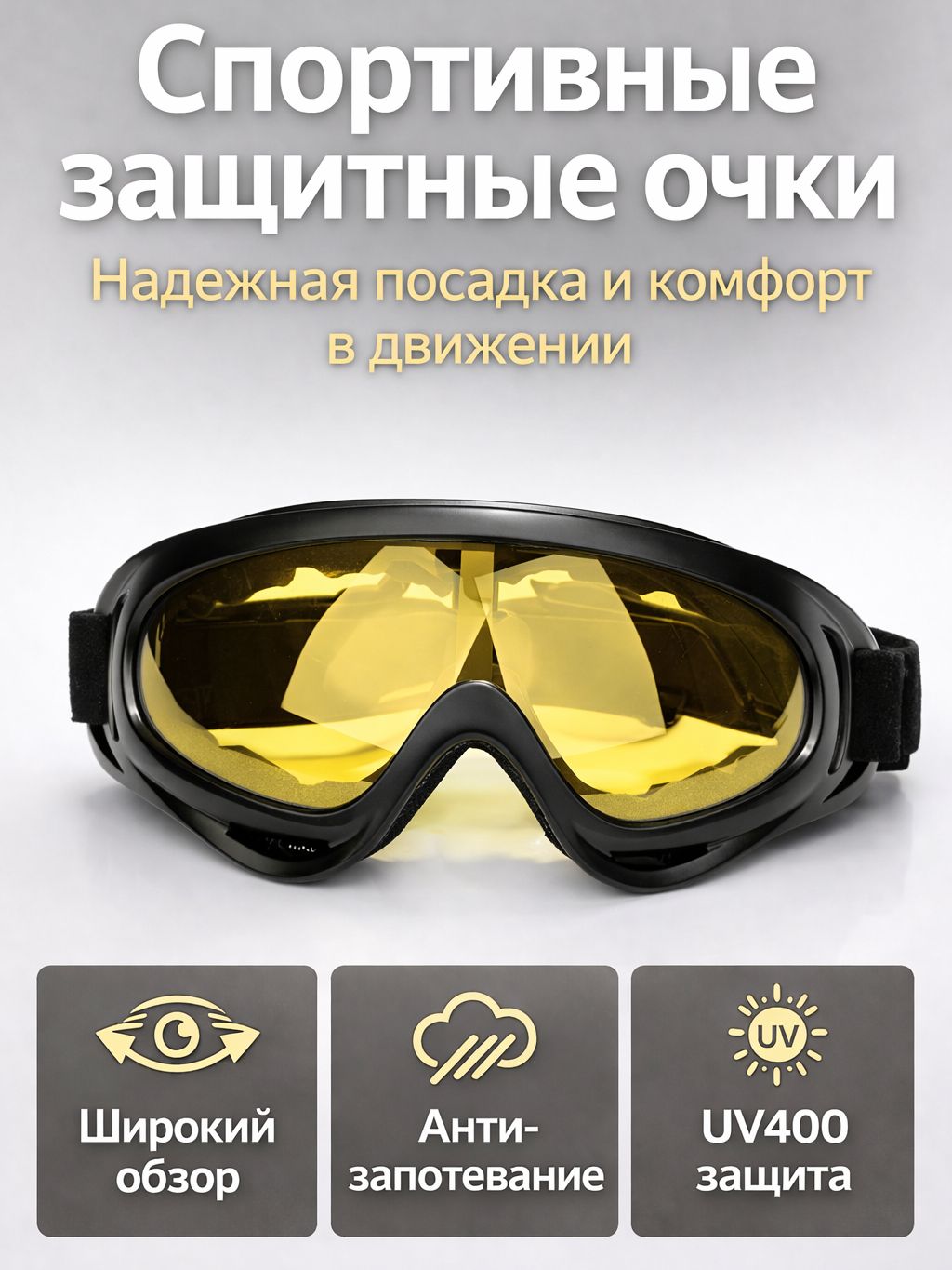 Мотоочки, размер: Универсальный, цвет: желтый